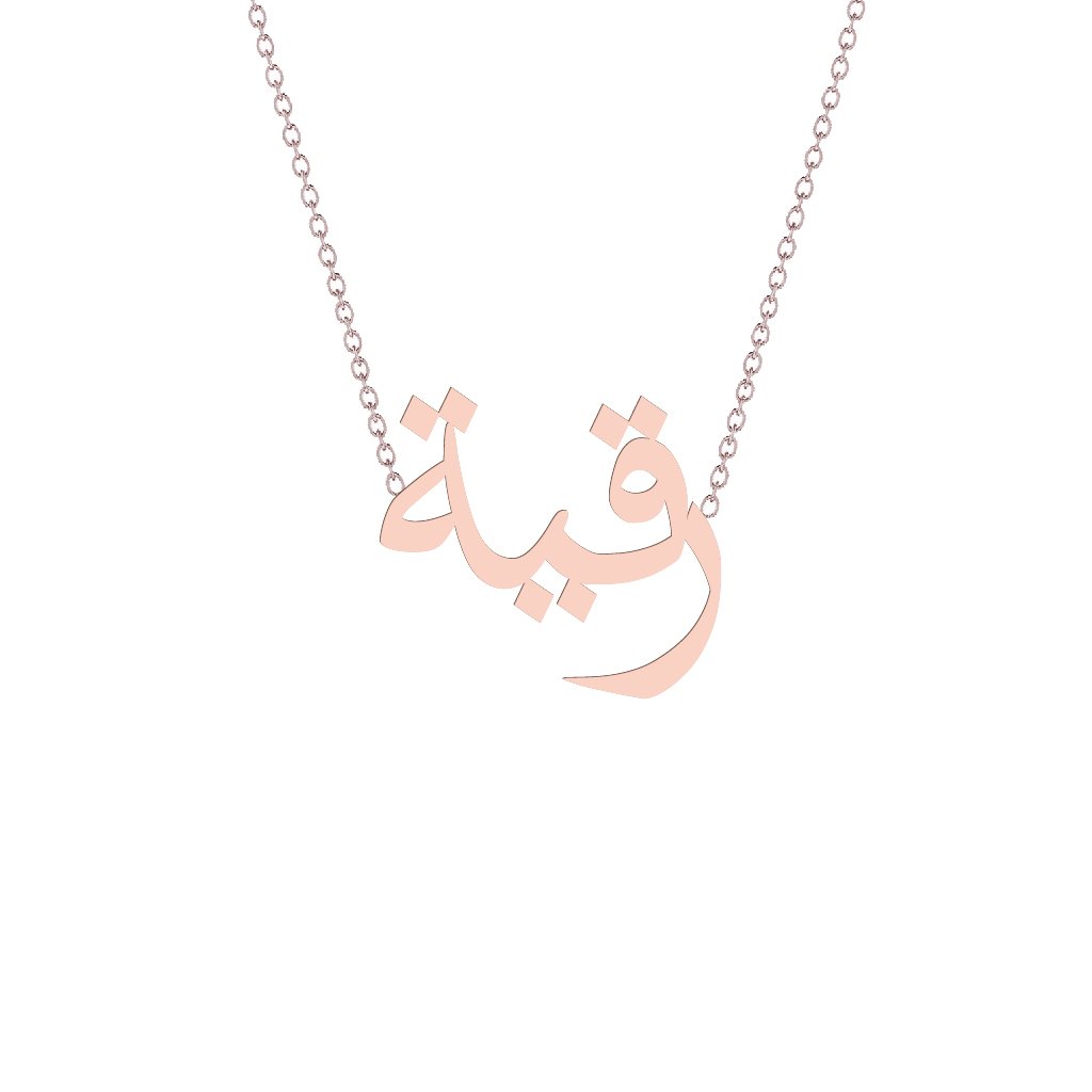 Gold Name Necklace - Roqaia - رقية
